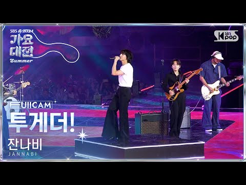 [2024 가요대전 썸머 <strong>4K</strong>] 잔나비 &amp;#39;투게더!&amp;#39; (JANNABI &amp;#39;TOGETHER!&amp;#39; FullCam)│@<strong>SBS</strong> GayoDaejeon 240726