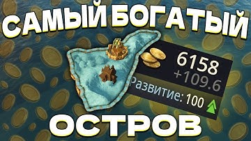 САМЫЙ БОГАТЫЙ ОСТРОВ в Crusader Kings 3