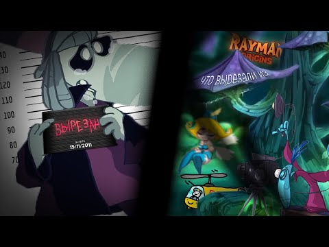 Видео: Вырезанный контент из Rayman Origins. Что скрывал в себе отмененный сценарий?