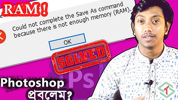 How to fix Not enough memory (RAM) error in Photoshop | Photoshop Bangla Tutorial