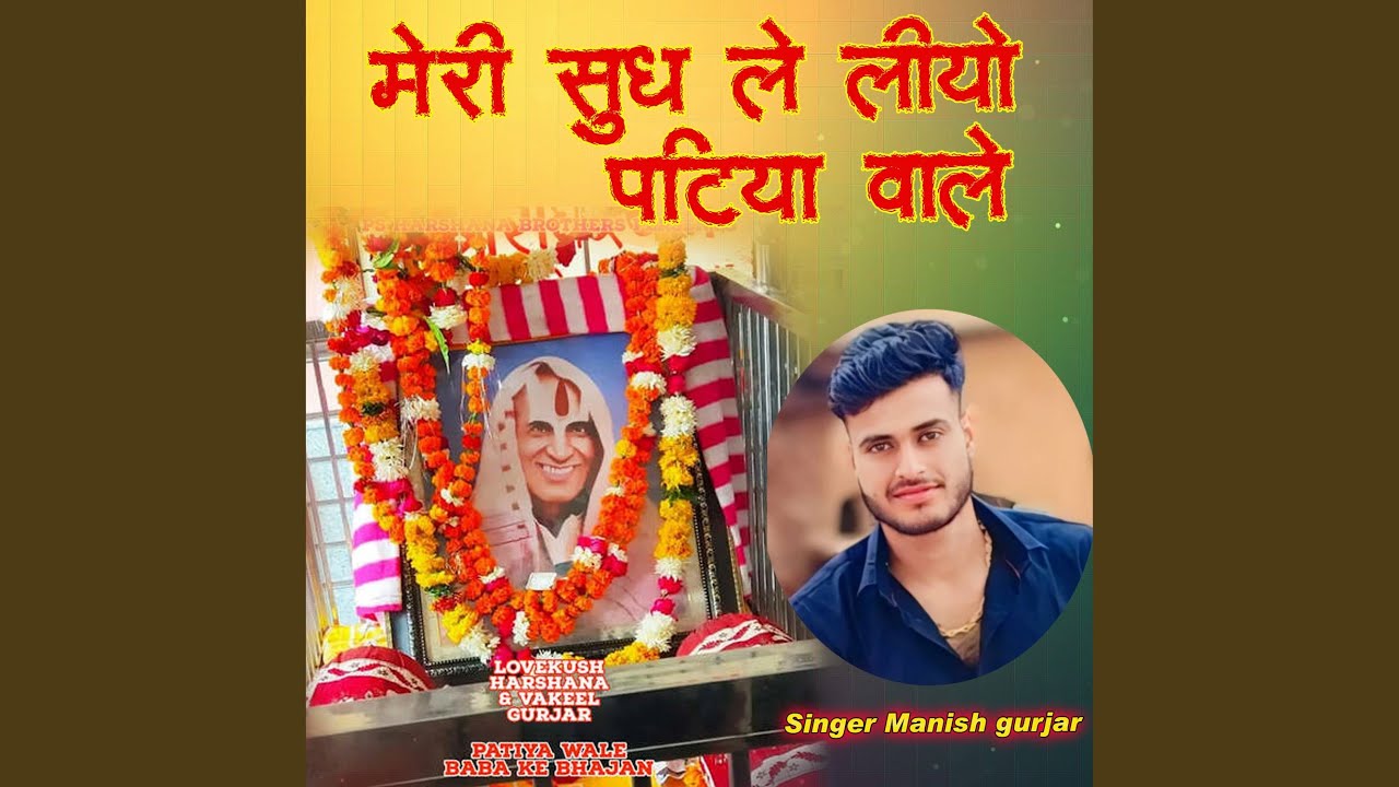 Meri Sudh Le Liyo Patiya Wale
