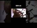 科学は地道な努力#ドクターストーン #アニメ
