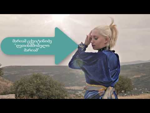 Mariam Cqvitinidze - Gvtismshobelo Mariam | მარიამ ცქვიტინიძე - ღვთისმშობელო მარიამ (Official Video)