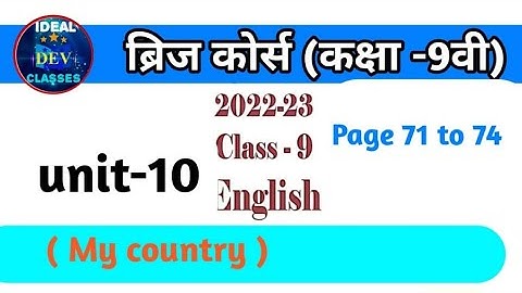 ब्रिज कोर्स class-9th subject - English Unit -10 ( My country) page number 71 to 74