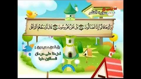 068 سورة القلم المصحف المعلم محمد المنشاوي