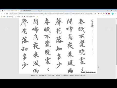 春晓 孟浩然 潮州话读古诗