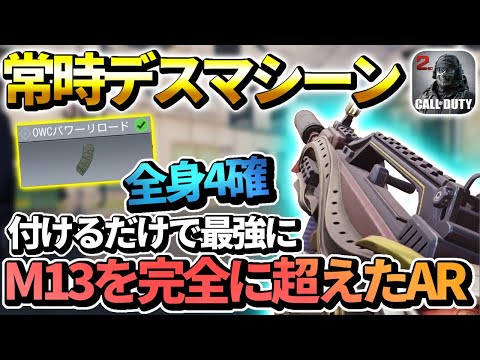 【CODモバイル】「Type25」に○○を付けるとM13の完全上位互換に！！キル速がデスマシーンの件www