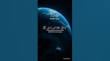 سورة طه الآيات 25,26,27,28