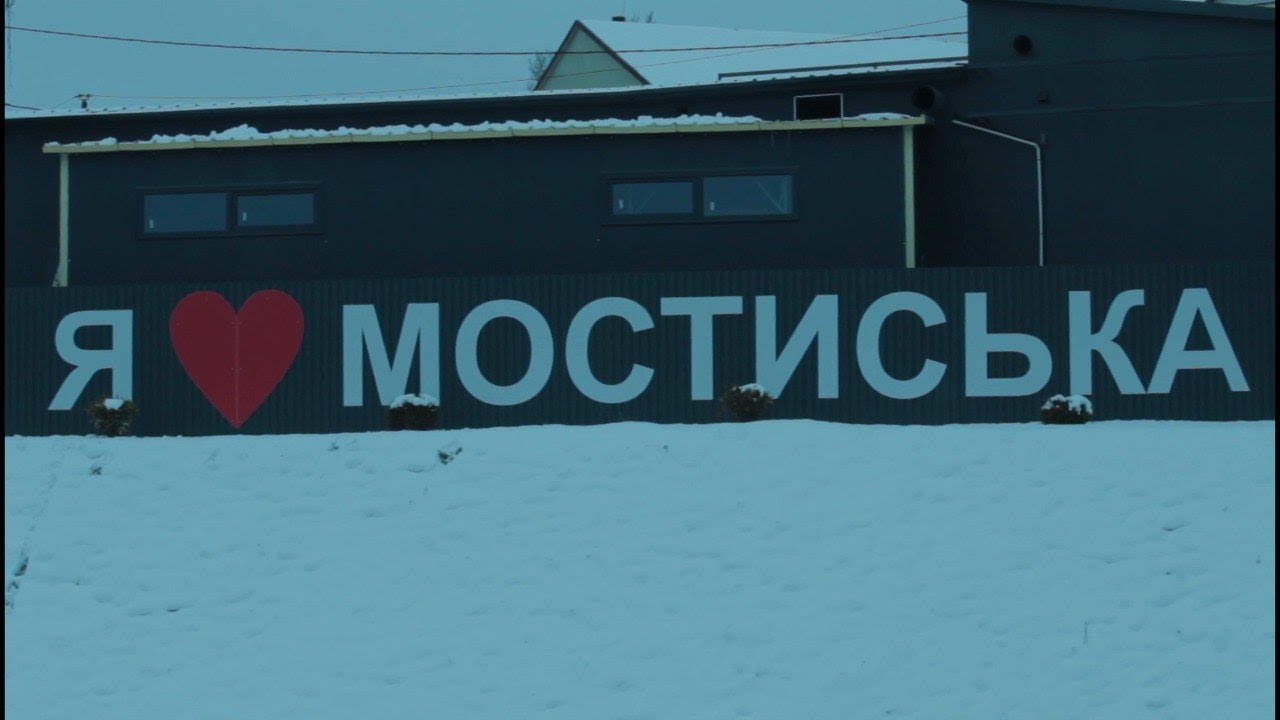 Наш Рідний край - Мостиська