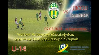 Футбол U-14. Чемпіонат Житомирської області. ФК&quot;Мал 2010&quot;(Коростень) vs ДЮСШ Іршанск(Іршанск)