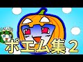 【ゆっくり実況】ポエム集２ 2023/07～2024/03【コメ付き】【南瓜ぐてぃ】
