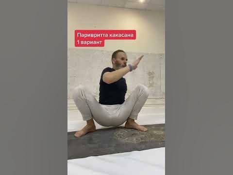 Какасана - поза ворона. Поза для молодости - YouTube