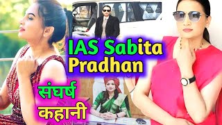 IAS Savita Pradhan Success Story In Hindi | IAS Officer Sabita Pradhan Success Story | Upsc Topper