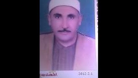 الشيخ عبد القادر محمد عيسي التلين سوره مريم وقصار 2