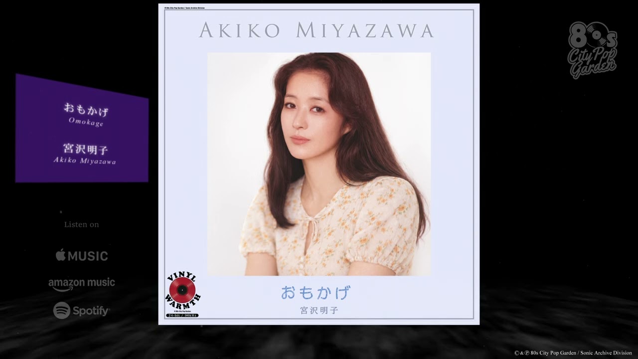 おもかげ 宮沢明子｜Akiko Miyazawa - Omokage｜エイティーズ・シティ