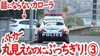 これ見えてなかったらヤバい！話にならないカローラが一時停止を無視して捕まる瞬間！【パトカーによる一時停止取り締まり】