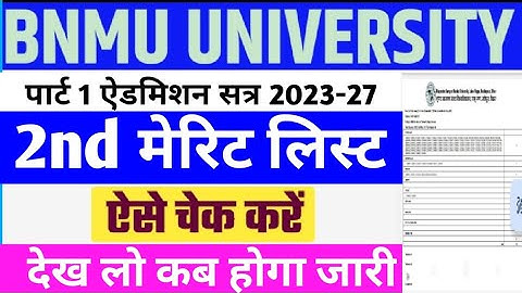 bnmu part 1 admission second merit list kab aayega 2023 | bnmu part 1 2nd merit list kab aayega 2023