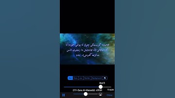 سورة المسد ١١١ surat111 احمد بن علي اعجمي (كوردي)