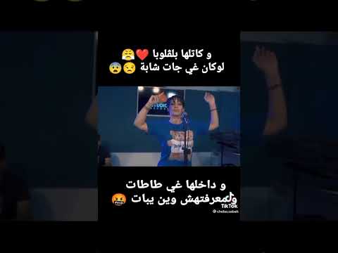 Cheba Sabah 2021 الأغنية المنتظرة طويلا Ktlni Tkhmam شابة صباح تقصف كتلني Abdou Hamadi