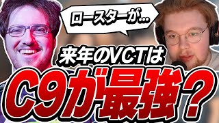 yayの加入でC9最強説！？ロースターは一体どうなる？【VALORANT】【日本語翻訳】