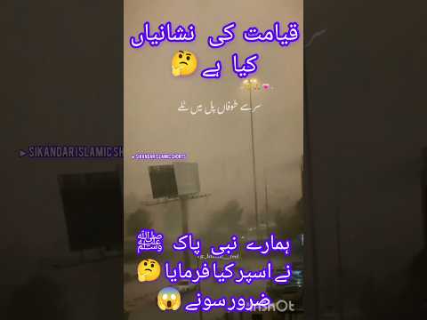      قیامت کی نشانیاں    ﷺ 