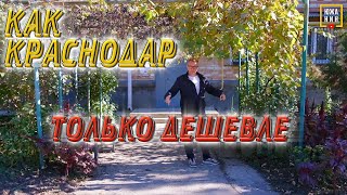 Полезный выпуск для тех, кто хочет переехать на юг