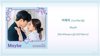 이해리 (Lee Hae Ri) – Maybe (Her Private Life OST Part 4) Han/Eng Lyrics