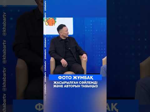 Фото жұмбақ жасырылған сөйлемді және авторын табыңыз
