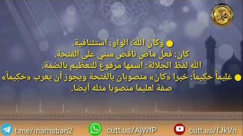 《إعراب القرآن الكريم 》 {سورة النساء } {صفحة ٩٣ }القارئ :محمود الحصري