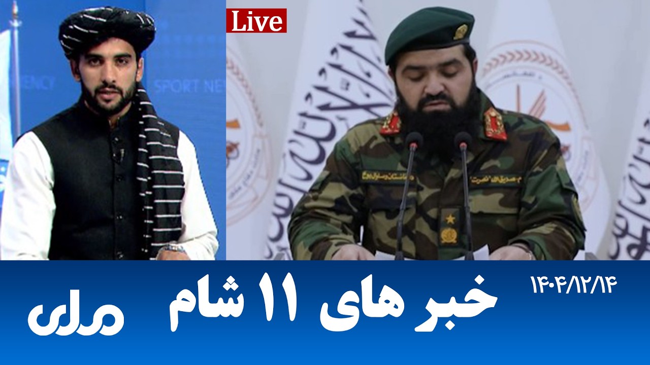 RTA Dari News | خبرهای ۱۱ شام