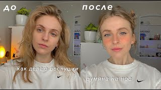 мой ежедневный макияж 2021 / everyday make up