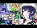 【ポケモンZA#06/中国語あり注意】メインストーリークリアを目指す!【紫槻セナ/Vtuber 】