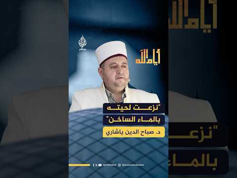 كيف واجهت ألبانيا محاولات الشيوعية القضاء على الإسلام فيها