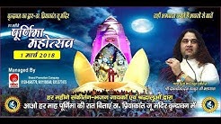 PURINAMA MAHOTSAV 2018 || VRINDAVAN ||