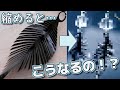 意外😳！黒プラバンを切り刻んで縮めるとこんなことになるの～！？ブラックとクリアの美しい羽モチーフ👼👿
