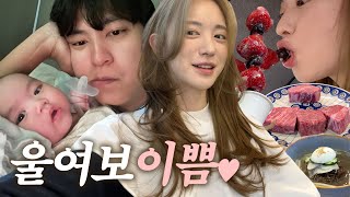 [VLOG] 남편한테 아기 맡기고 유행하는 머리하러💇🏼‍♀️ (출산 탈모, 얄미운 남편, 첫 탕후루)