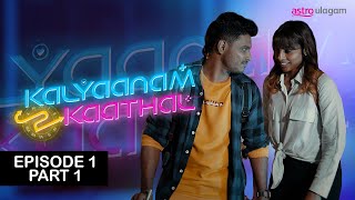Kalyaanaam2Kaathal | Episode 1 | Part 1 | Vinmeen HD