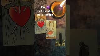 Подробный #прогноз для Раков здесь https://t.me/taro_fortune_tell/35 #таро #таролог #tarot #гадание