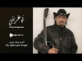 Mamdoh Fakhri Fi Gharbati ممدوح فخري في غربتي 