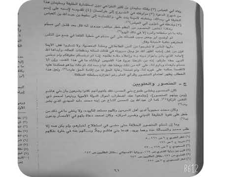 المرحلة الثالثة العصر العباسي علاقة المنصور بالعلويين