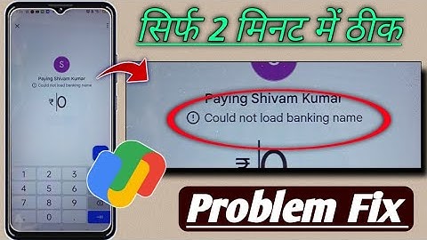 Could not load banking name Google pay problem! Gpay could not load banking name problem 2025