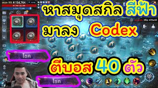 Mir4| วิธีหาสมุดสกิลได้เยอะที่สุด |#mir4 #1ในมาแรงสำหรับเกมส์