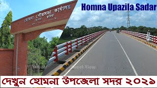 হোমনা উপজেলা সদর | Homna Upzila Sadar | Homna Adarsha High School | Homna Comilla || Street View