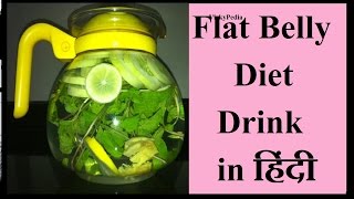 Get Flat Belly In 5 Days / Get Flat Stomach without Diet-Exercise / Flat Belly Diet Drink