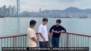 Publication Date: 2024-11-29 | Video Title: T02 - 香港物流的創新之路 - 中華基督教會銘賢書院