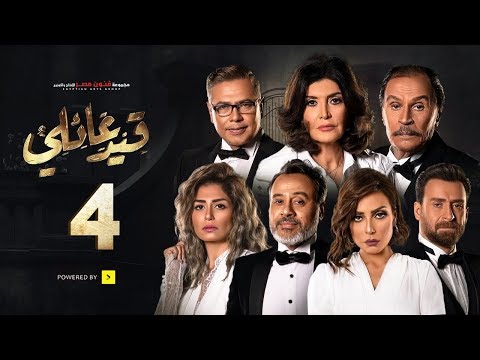 مسلسل قيد عائلي الحلقة الرابعة Qeid 3a2ly Series Episode 4 HD