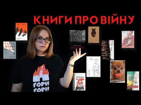 Видео: Українські книги про нашу війну| Добірка