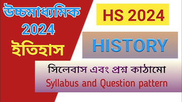 Class 12 History - Syllabus and Question pattern || উচ্চমাধ্যমিক ইতিহাস সিলেবাস #class12 #history