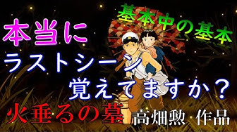 火垂るの墓 Youtube 火垂るの墓 Youtube