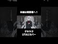 【UTAU】悪魔の踊り方/キタニタツヤ　ゲキヤクcover